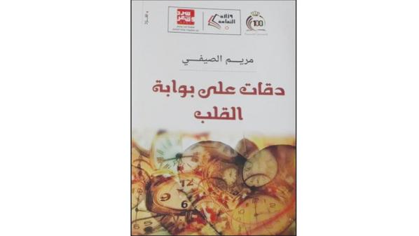 دقات على بوابة القلب