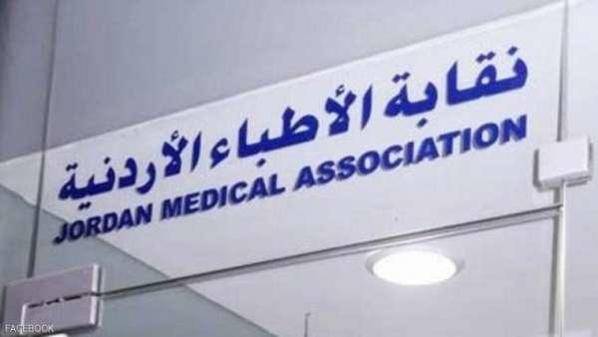انتخابات الأطباء في 17 حزيران المقبل