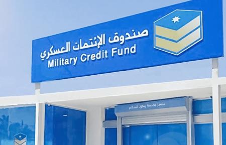 الائتمان العسكري يعلن تأجيل أقساط شهر نيسان