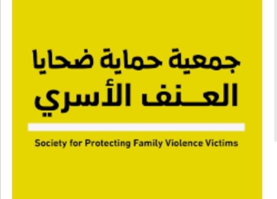 اربد: مبادرة عن العنف الاسري وورشة توعوية لليافعين