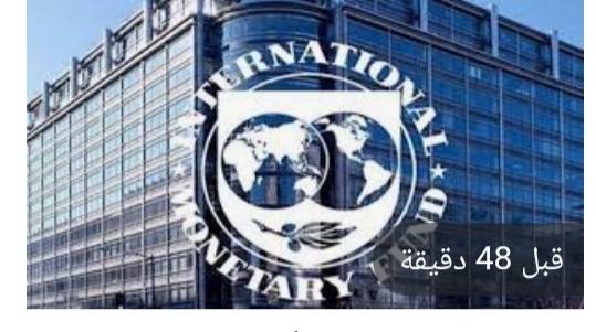 صندوق النقد الدولي: حرب أوكرانيا تعرّض الأمن الغذائي العالمي للخطر