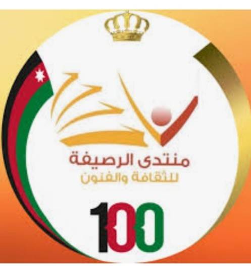 منتدى الرصيفة ينظم أمسية حول شعر الهايكو