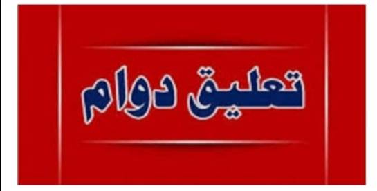 السلط: تعليق دوام المدارس غدا بسبب الأحوال الجوية