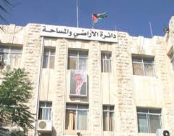 اختتام دورة شاملة في دائرة الأراضي والمساحة