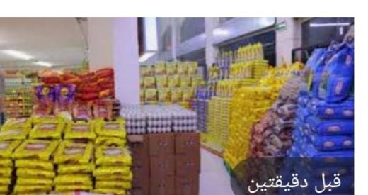 استيراد 58 ألف طن من المواد الغذائية في أسبوعين