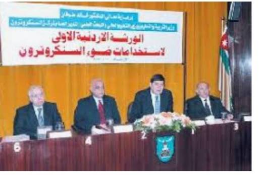 افتتاح ورشة علمية لمستخدمي ضوء السنكروترون