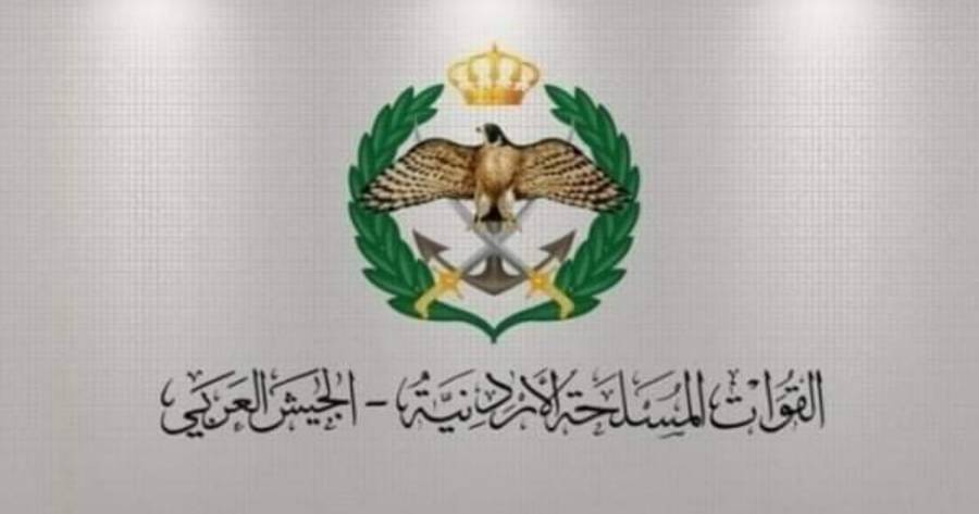 إعلان صادر عن القيادة العامة للقوات المُسلحة الأردنية – الجيش العربي