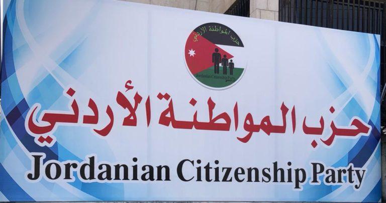 بيان صادر عن حزب المواطنة الاردني