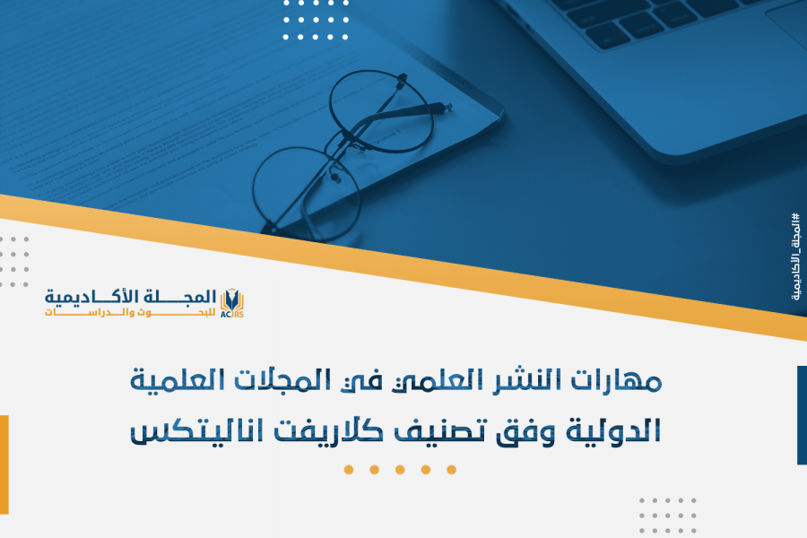 ورشة تدريبية حول مهارات النشر في المجلات العالمية في مؤتة