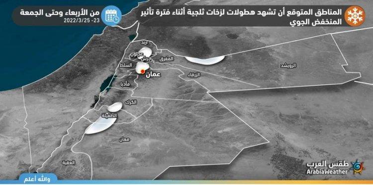 هذه المناطق المُعرضة لتساقط الثلوج خلال المُنخفض