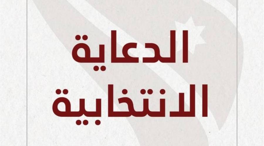 المستقلة للانتخاب تدعو المرشحين الى إزالة مظاهر الدعاية الانتخابية