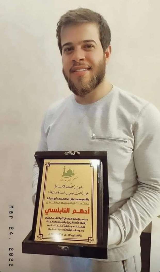 أدهم النابلسي يحصل على إجازة في أحكام تلاوة القرآن