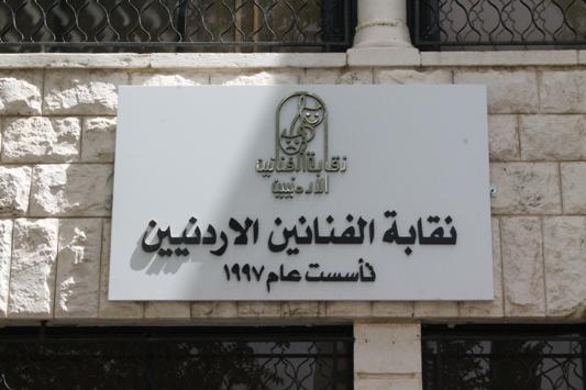 اغلاق صناديق الاقتراع في نقابة الفنانين