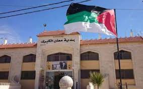 رئيس بلدية معان وأعضاء المجلس البلدي يباشرون العمل