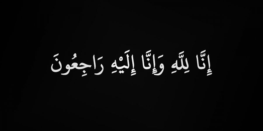 الجبور يعزي الإعلامي أحمد السيد بوفاة زوجة شقيقه