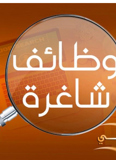 فرص عمل للأردنيين في قطر