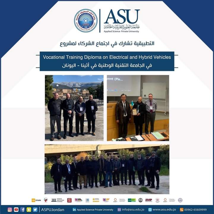 جامعة العلوم التطبيقية في ضيافة الجامعة التقنية الوطنية في أثينا...