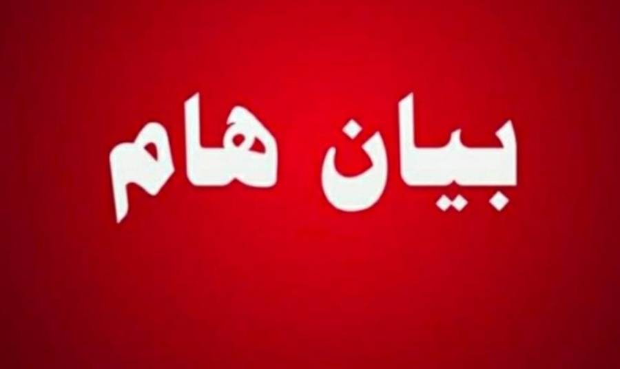 بيان صادر عن حزب الائتلاف الوطني