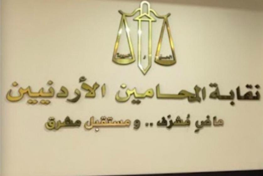 انتخابات المحامين : 10 مرشحين لمنصب “النقيب“