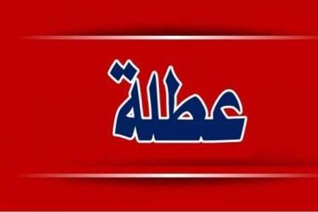 الأردنيون يضربون موعدا مع عطلة طويلة  تفاصيل