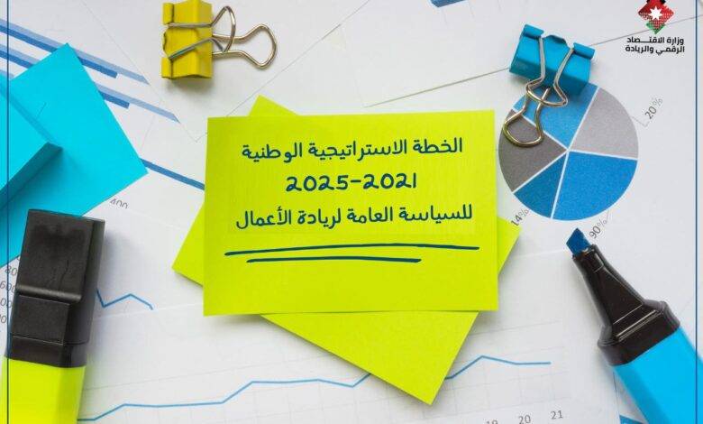 “نيروز” تنشر الخطة الاستراتيجية الوطنية 20212025 للسياسة العامة