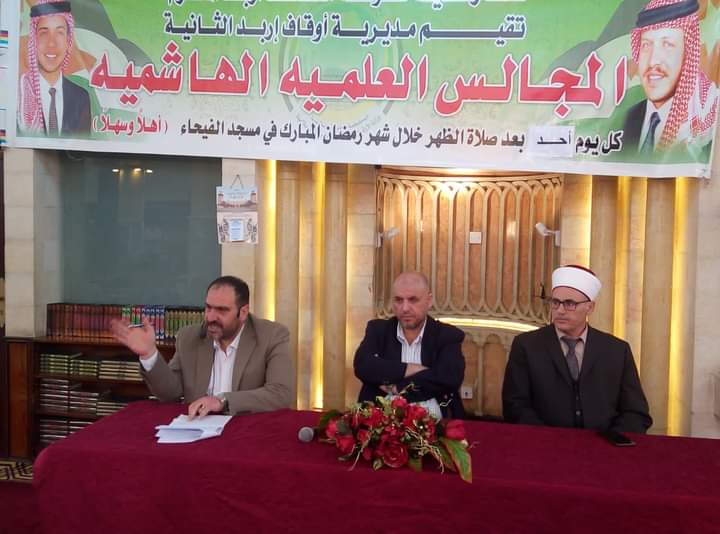 أوقاف إربد الثانية تعقد مجلسها العلمي الهاشمي الأول