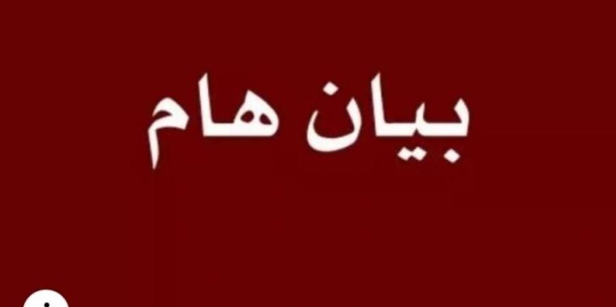 بيان صادر عن المكتب السياسي لحزب الائتلاف الوطني
