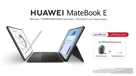 الحاسوب المحمول ‏HUAWEI MateBook E‏ متوفر الآن بالأردن