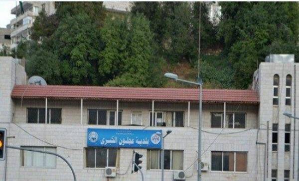 بلدية عجلون تدعو المواطنين للاستفادة من الخصومات والاعفاءات