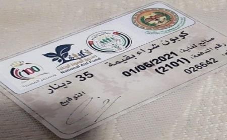 تخصيص كوبونات تموينية للأسر الفقيرة