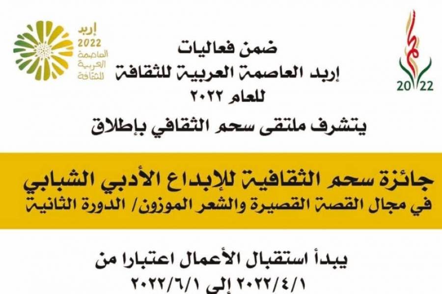 مؤتمر صحفي للترويج لجائزة سحم للإبداع الثقافي الشبابي