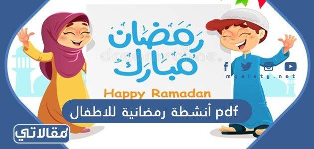 فقرة الأطفال الأكثر حضورا في فعاليات رمضانيات عمان