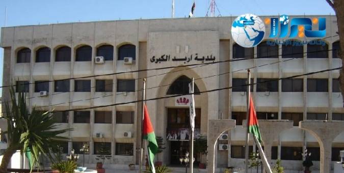 رئيس بلدية اربد الكبرى يشكل لجنة تحقيق بكافة عطاءات الصيانة والمشتريات
