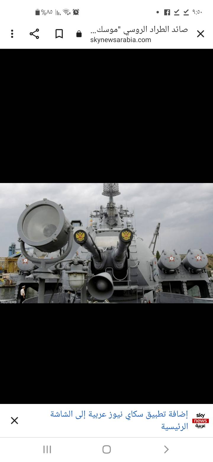 صائد الطراد الروسي موسكفا.. الصاروخ نبتون يدخل التاريخ