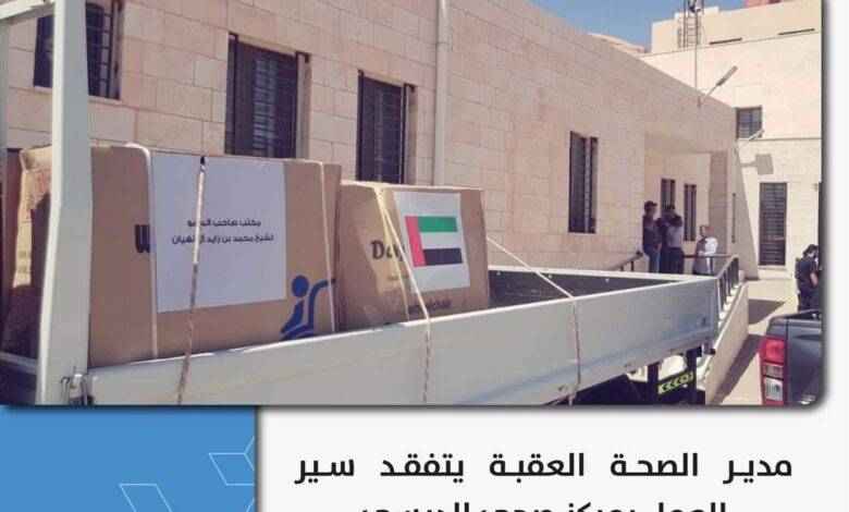 مدير صحة العقبة يتفقد سير العمل بمركز صحي الديسي