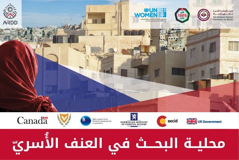 النهضة (أرض) تطلق تقريراً بحثياً حول العنف الأسري.. وثلاث موجزات للحد منه