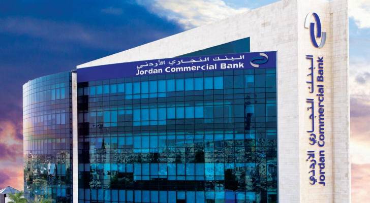 وظائف بالبنك التجاري الأردني