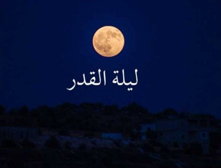 26 وصية لإحياء ليلة القدر