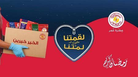 فعاليّة الخير خيرين: موصول الخير لشركة سنيورة للصناعات الغذائية