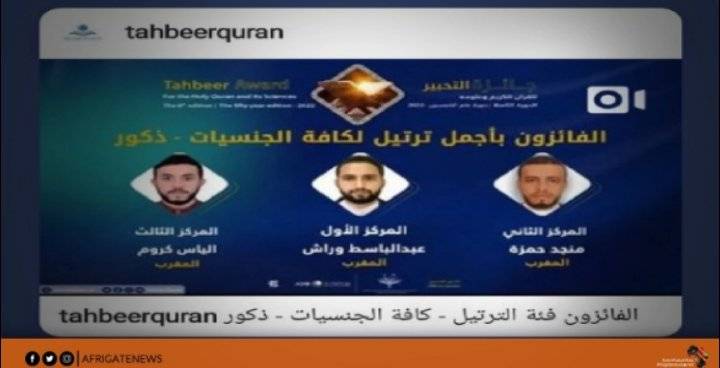 القراء المغاربة يحتلون المراتب الأولى في مسابقة التحبير للقرآن الكريم بالإمارات