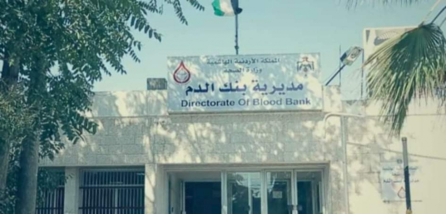 الختاتنة : 40 بنك دم منتشرة في المملكة تشكل شريان رئيسي لحياة المرضى والحالات الطارئة