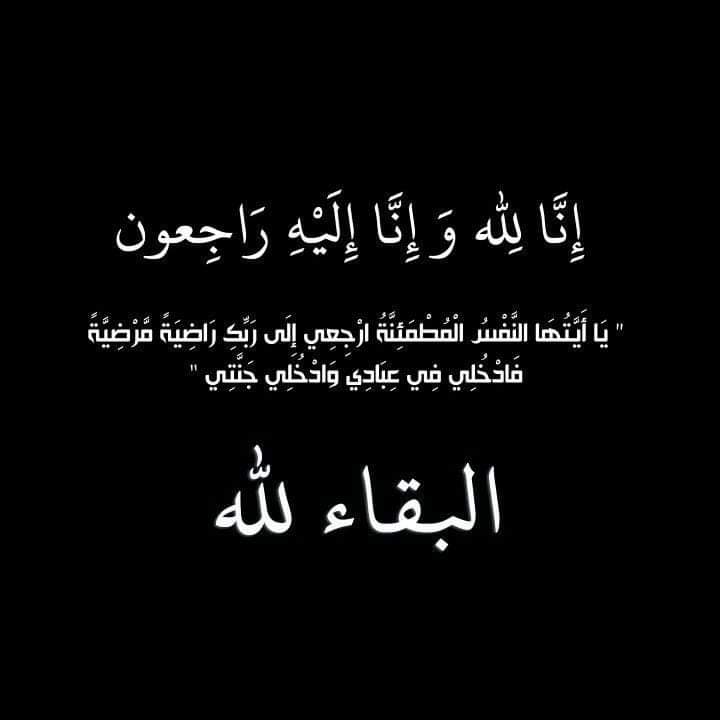 مدير تربية السلط ينعى الطالبة ليان الفواعير