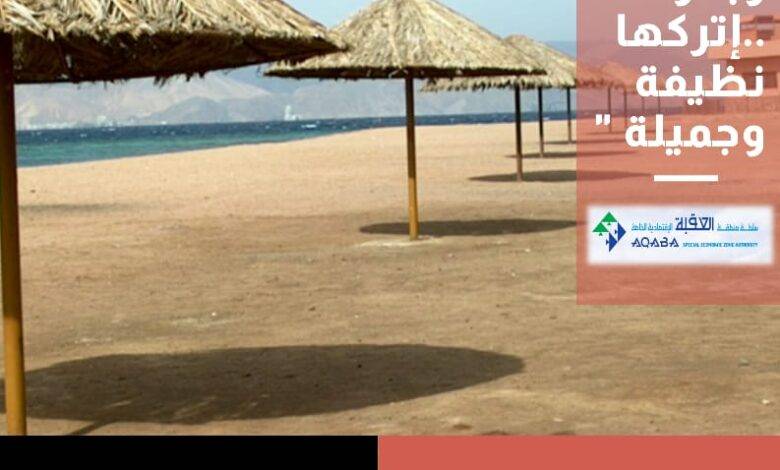 سلطة العقبة ترحب بزوارها وتنشر بوستات توعوية _صور