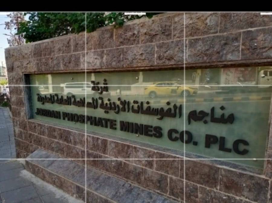 الفوسفـات»: توزيـع الأربـاح على المســاهميـن فــي 11 أيــار  الحالي