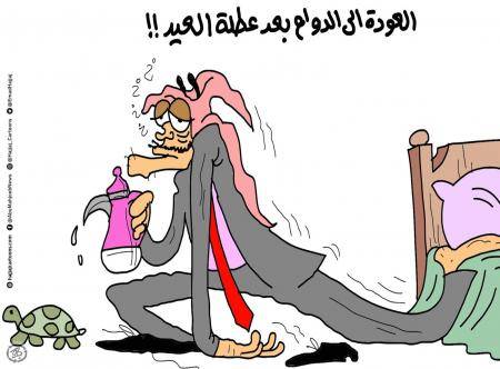 خبير: العطلة الطويلة تسبب الاكتئاب والكسل بأول أيام الدوام طبيعي