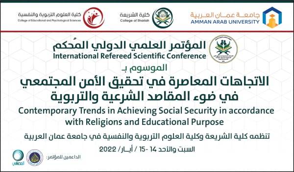 مؤتمر في عمان العربية حول الإتجاهات المعاصرة في تحقيق الأمن المجتمعي في ضوء المقاصد الشرعية والتربوية