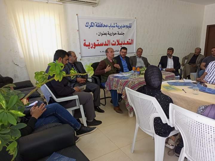 مديرية شباب الكرك تنظم حوارية عن التعديلات الدستورية