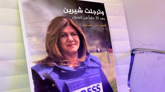 فرنسا تطالب بفتح تحقيق إثر استشهاد الصحفية شيرين أبو عاقلة