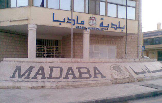 بلدية مادبا تدعو المواطنين للاستفادة من الخصومات والاعفاءات