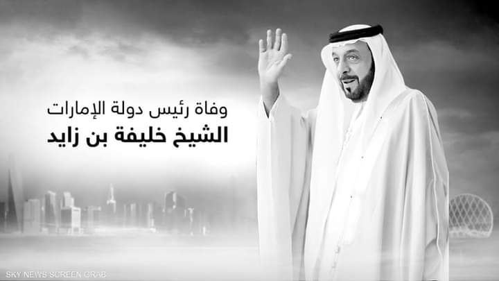 الجامعة الهاشمية تنكس الاعلام وتعلن الحداد على وفاة رئيس دولة الامارات العربية المتحدة